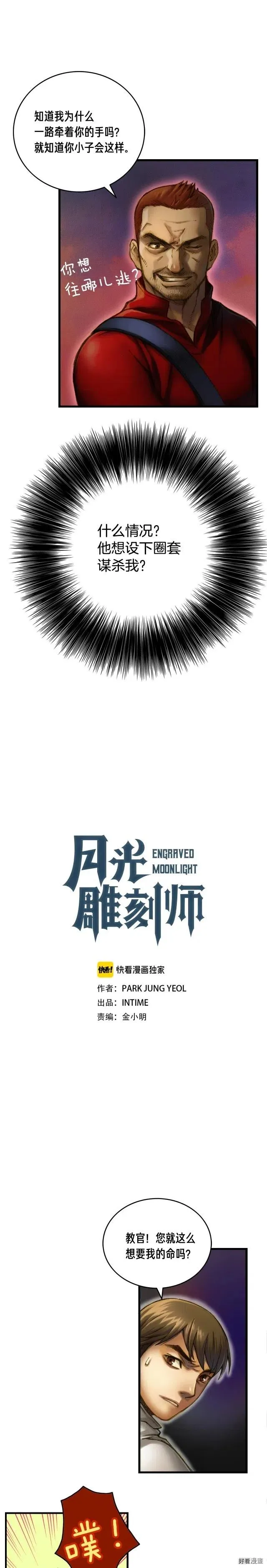 第15话 红名玩家 第1页