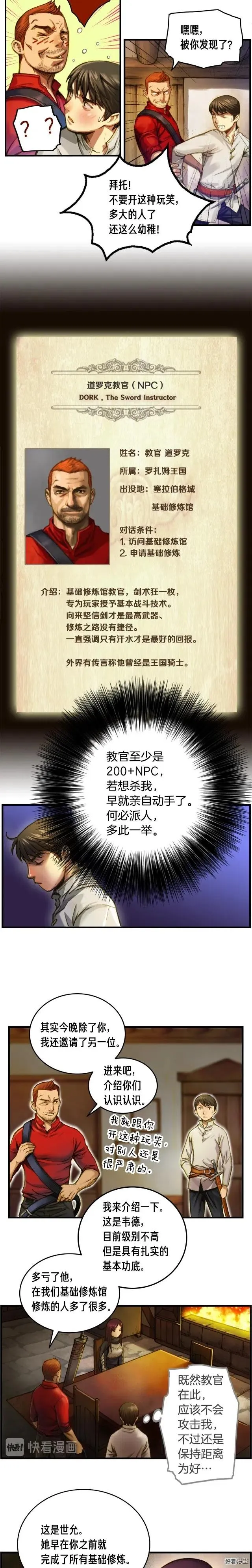 第15话 红名玩家 第2页