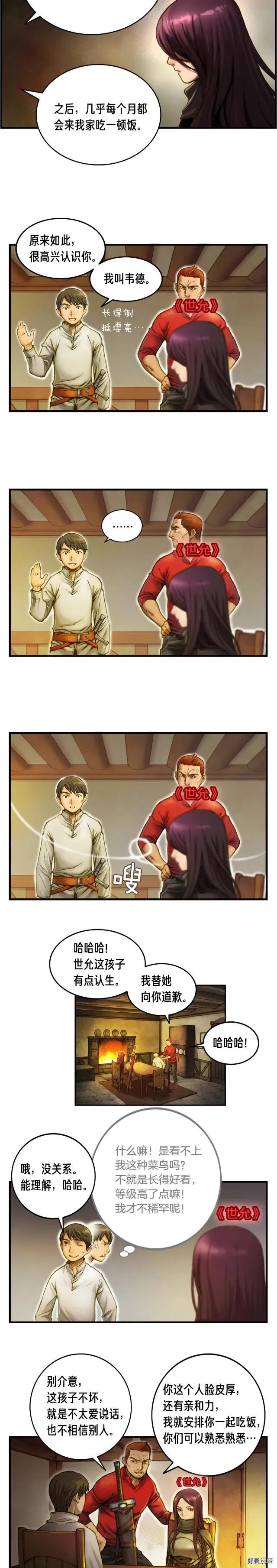 第15话 红名玩家 第3页
