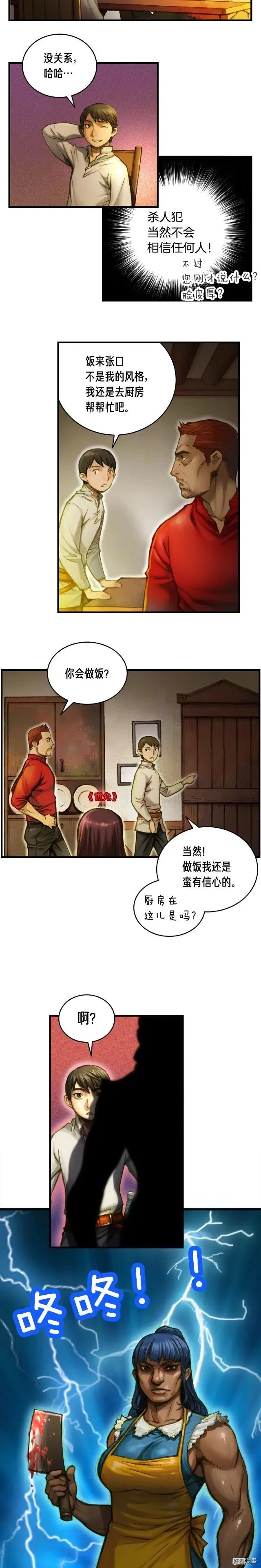 第15话 红名玩家 第4页