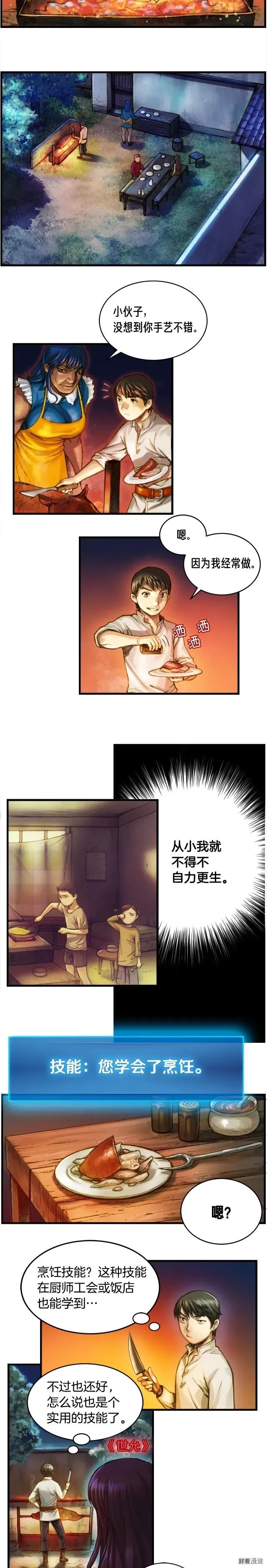 第15话 红名玩家 第6页