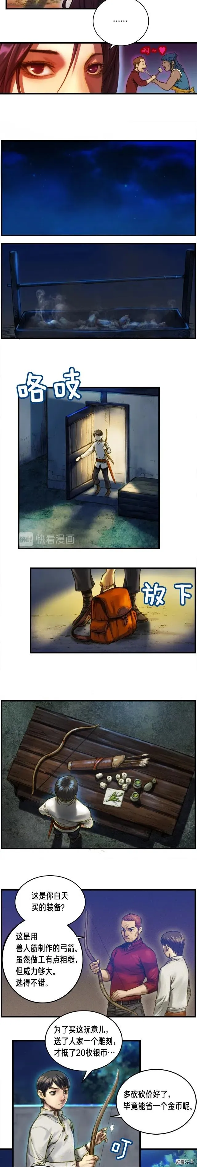 第15话 红名玩家 第7页
