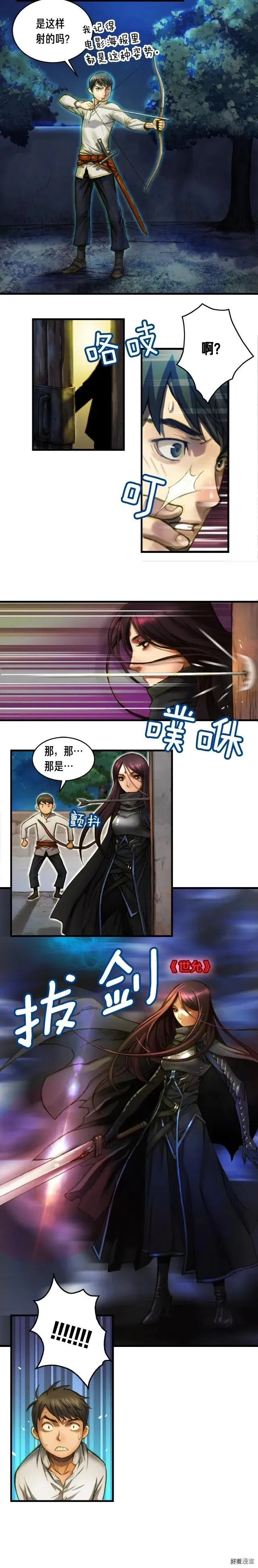 第15话 红名玩家 第8页