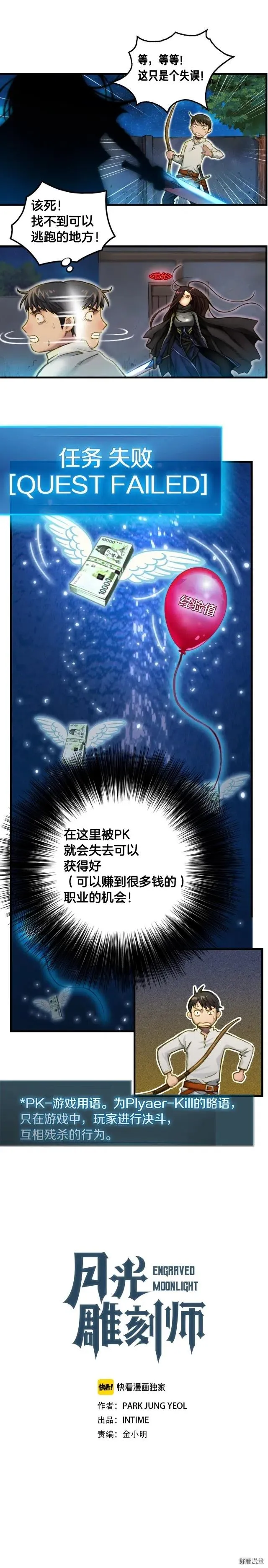 第16话 从红名玩家手下逃脱 第1页