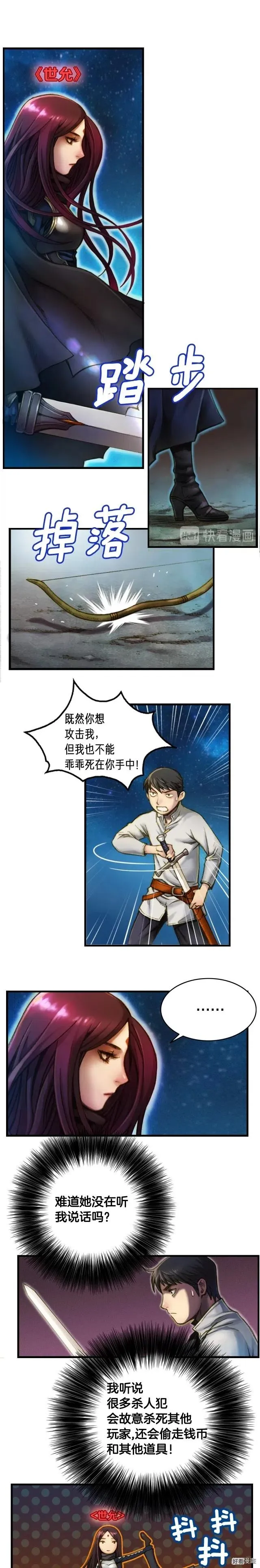第16话 从红名玩家手下逃脱 第2页