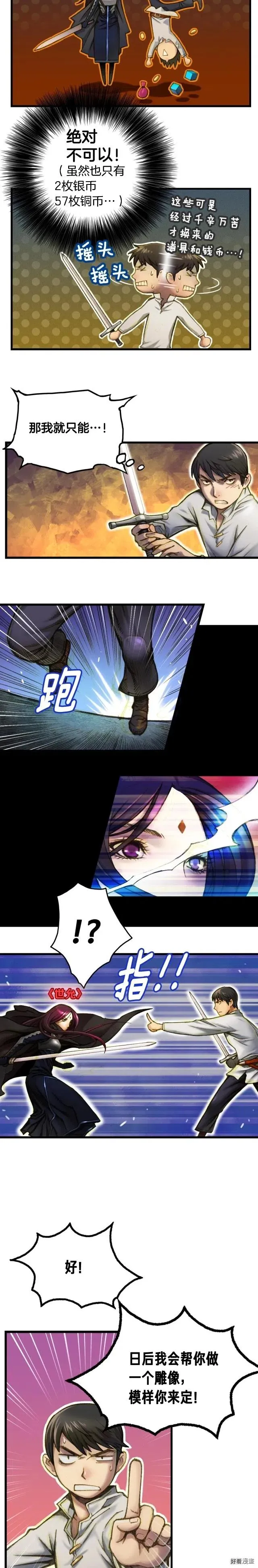 第16话 从红名玩家手下逃脱 第3页