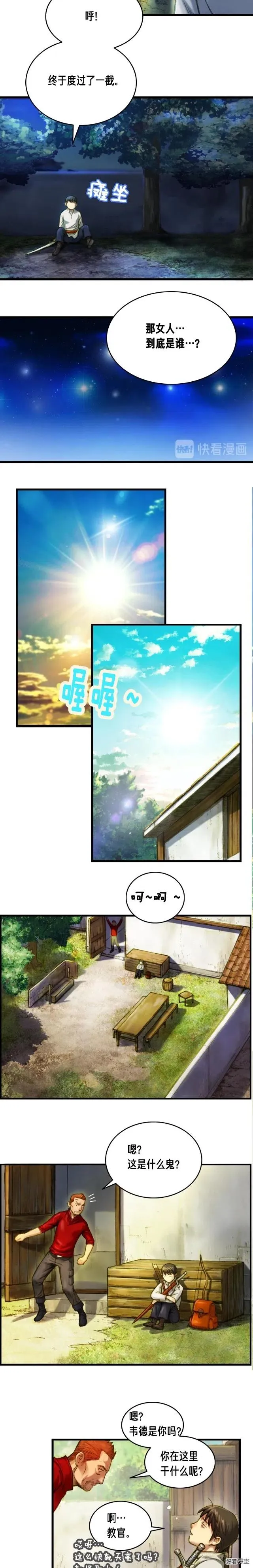 第16话 从红名玩家手下逃脱 第5页