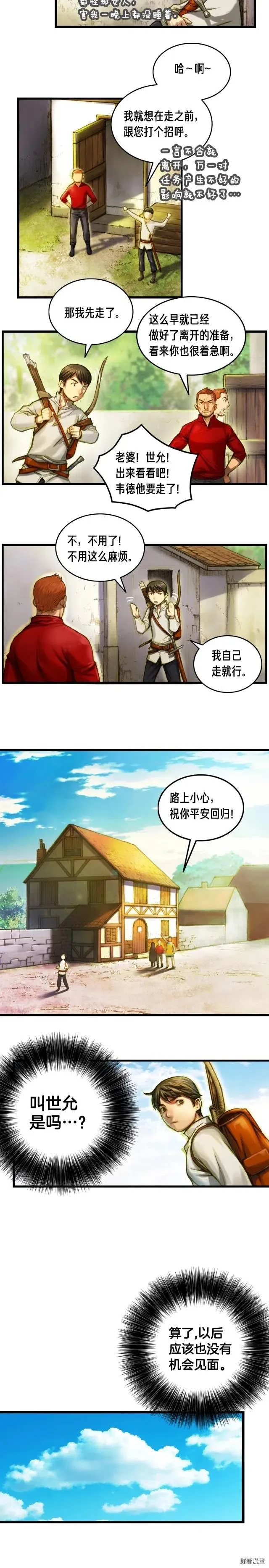 第16话 从红名玩家手下逃脱 第6页
