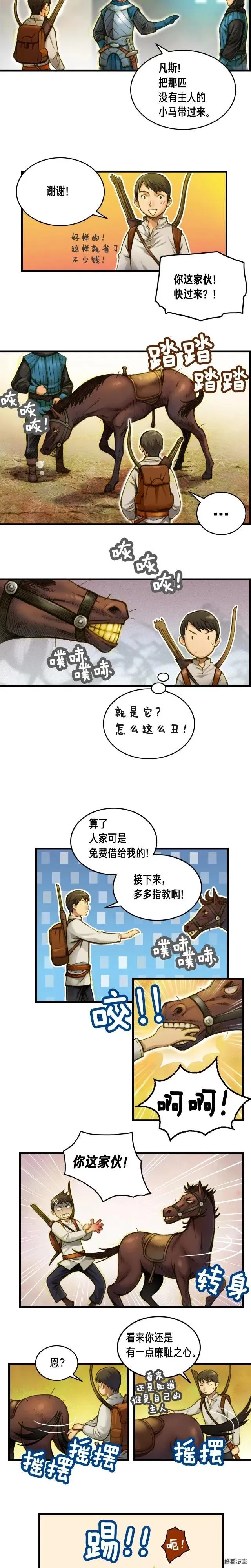 第16话 从红名玩家手下逃脱 第8页
