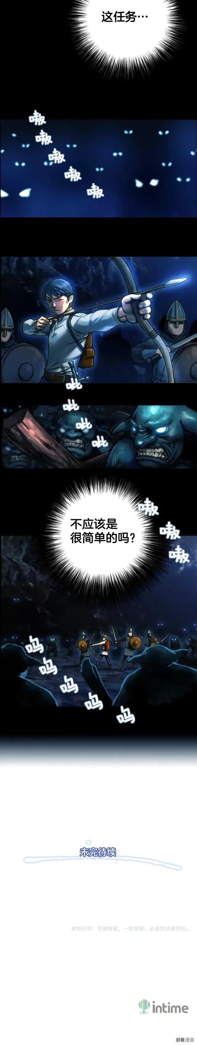 第16话 从红名玩家手下逃脱 第10页