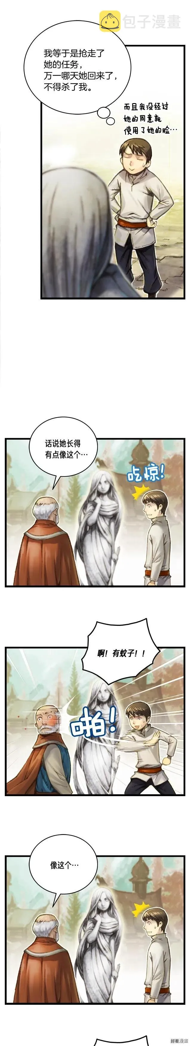 第37话 艺术品+1 第13页