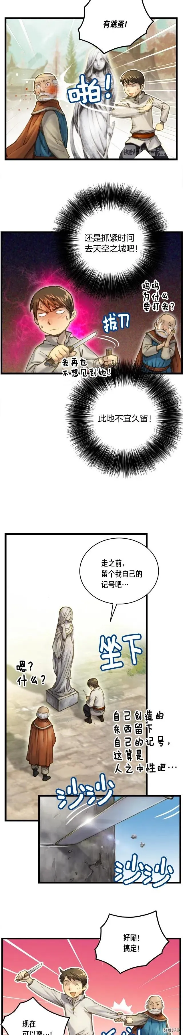 第37话 艺术品+1 第14页
