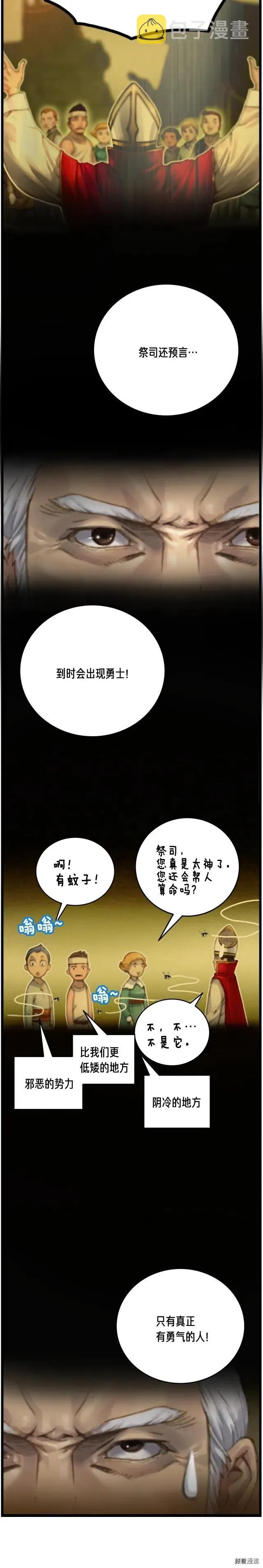 第37话 艺术品+1 第17页