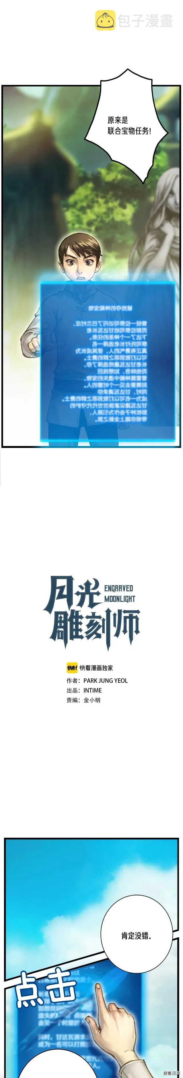第38话 厚颜无耻之徒 第1页