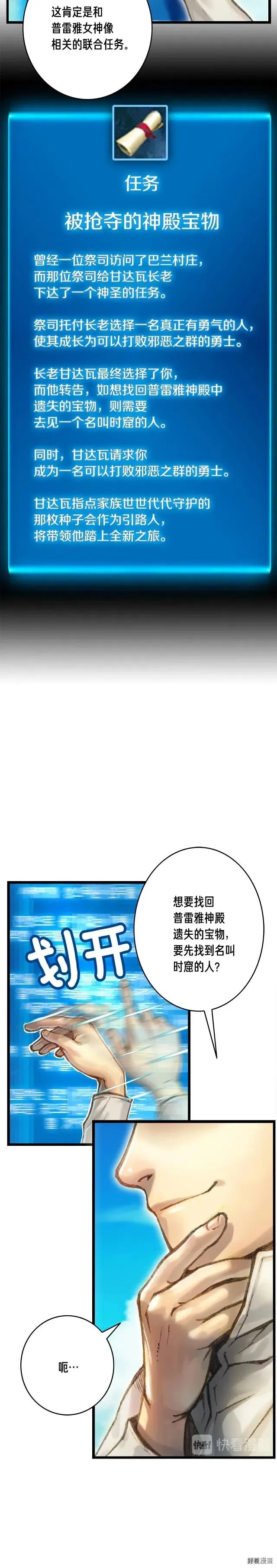 第38话 厚颜无耻之徒 第2页