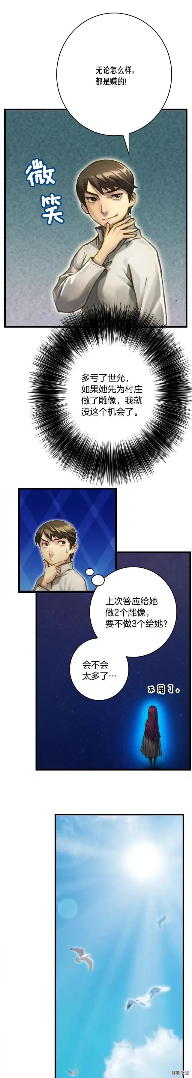 第38话 厚颜无耻之徒 第3页