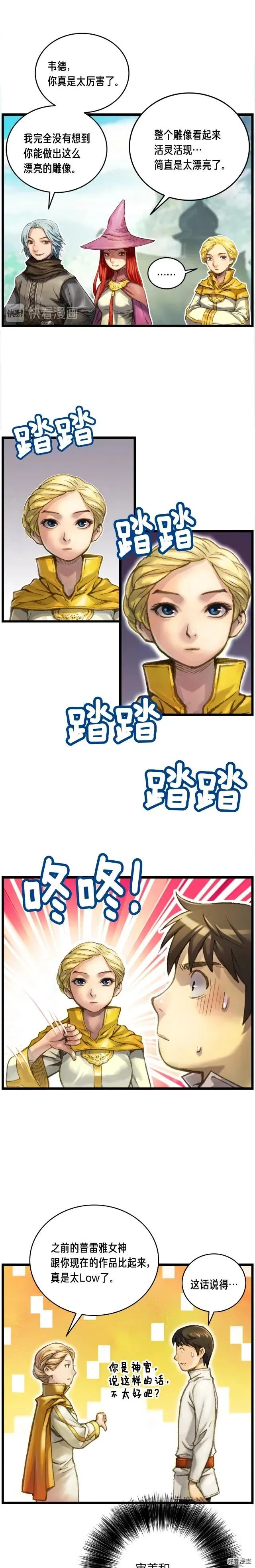 第38话 厚颜无耻之徒 第7页