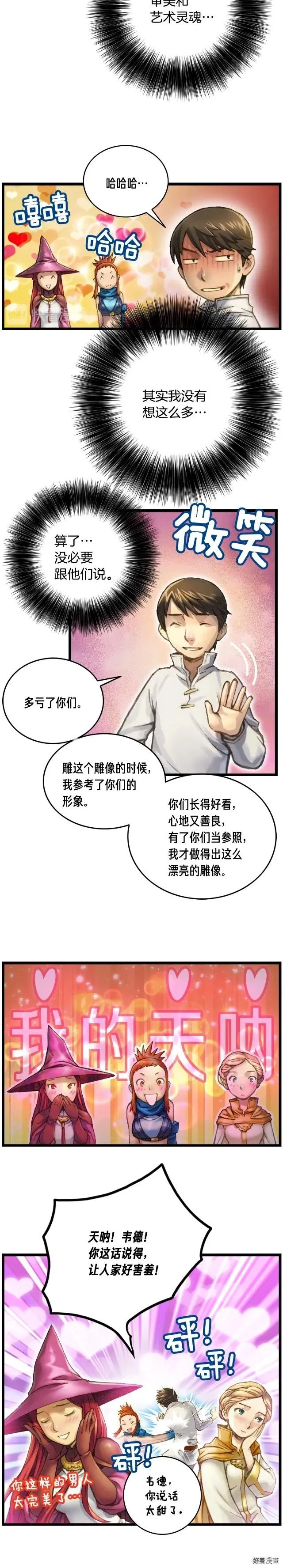 第38话 厚颜无耻之徒 第8页