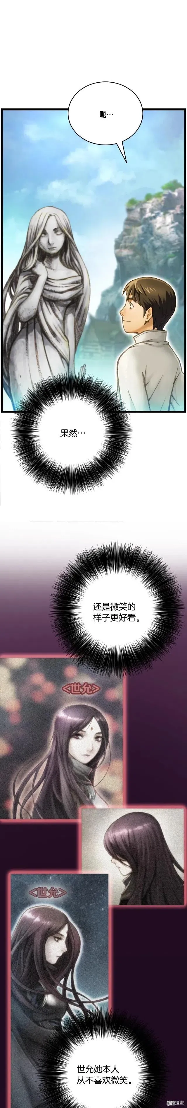 第38话 厚颜无耻之徒 第9页