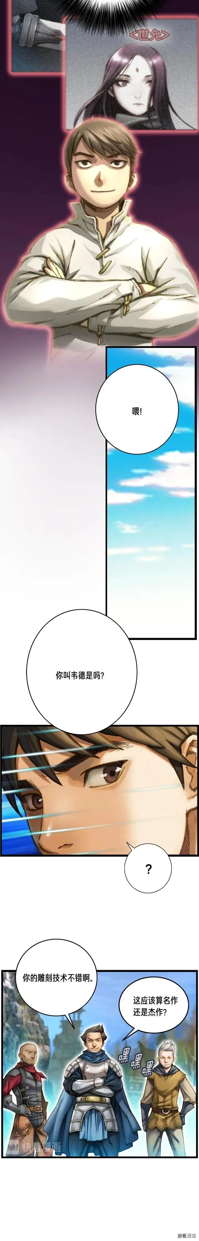 第38话 厚颜无耻之徒 第10页