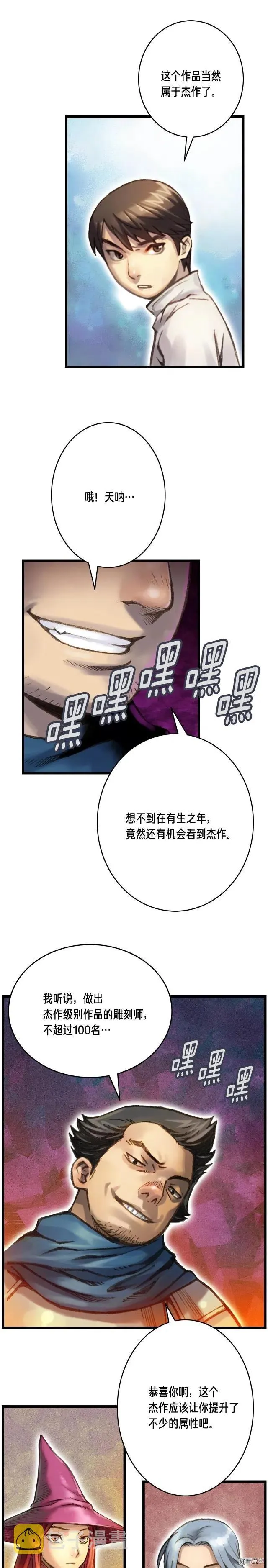 第38话 厚颜无耻之徒 第11页