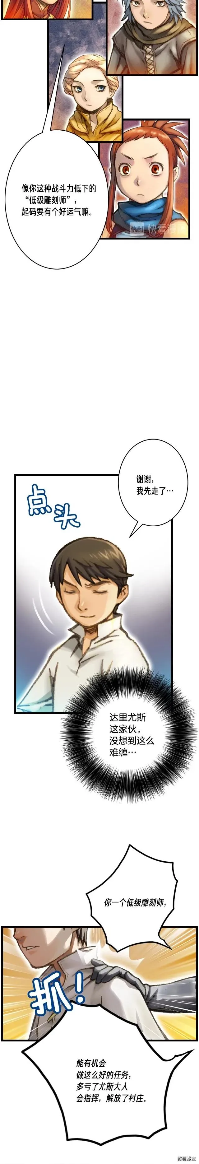 第38话 厚颜无耻之徒 第12页