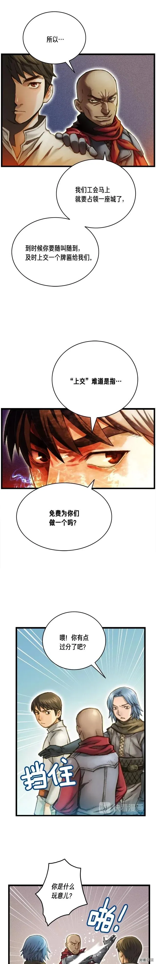 第38话 厚颜无耻之徒 第13页