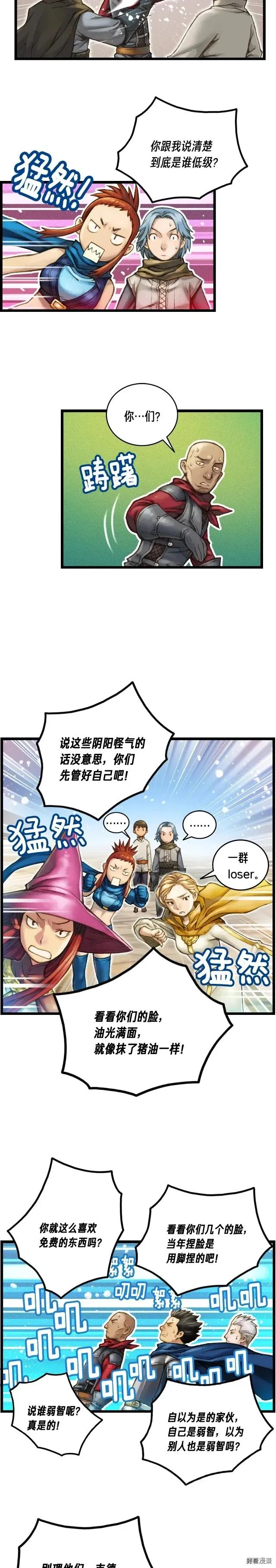 第38话 厚颜无耻之徒 第14页