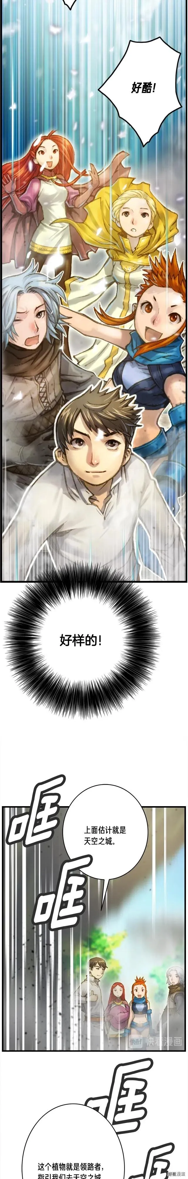 第39话 抵达天空城！ 第2页