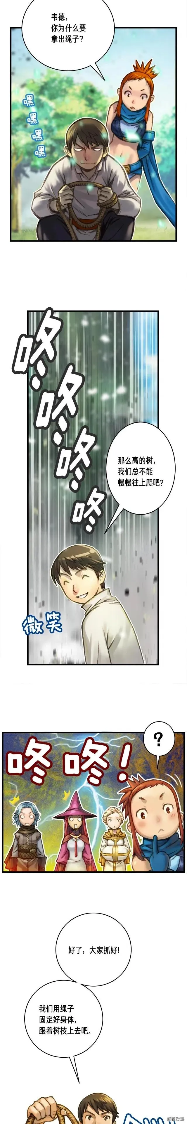 第39话 抵达天空城！ 第4页