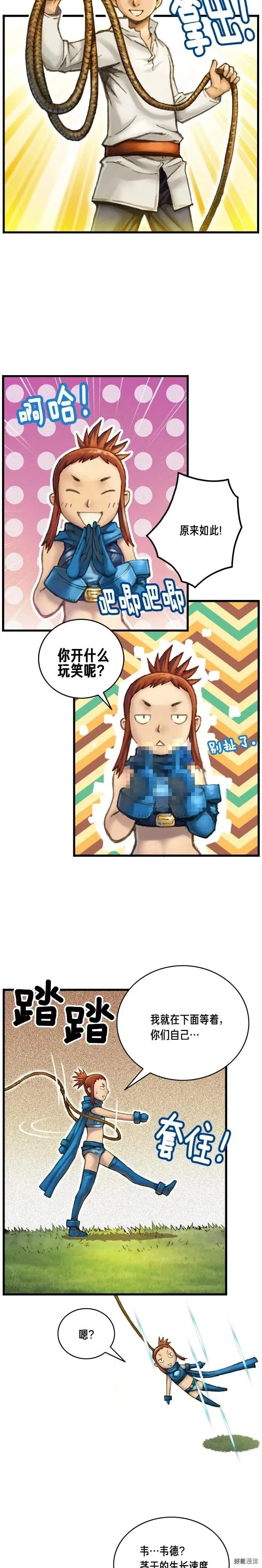 第39话 抵达天空城！ 第5页