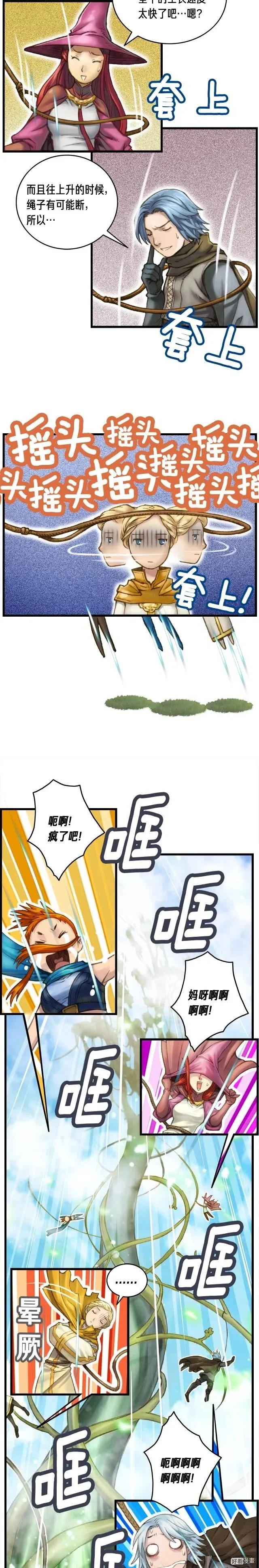 第39话 抵达天空城！ 第6页