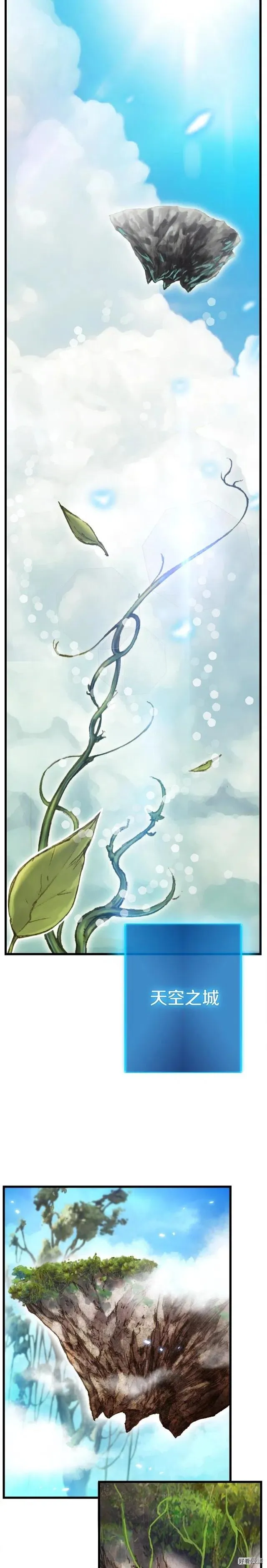 第39话 抵达天空城！ 第8页