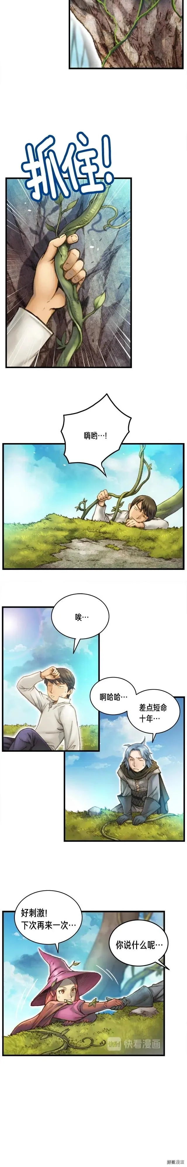 第39话 抵达天空城！ 第9页