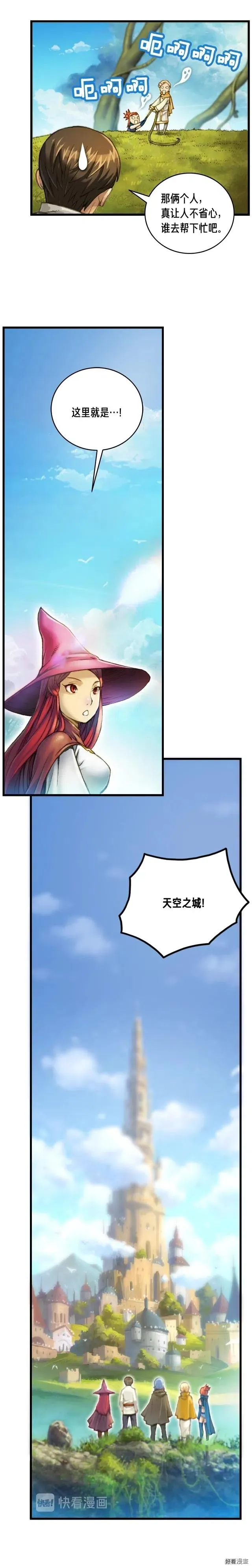 第39话 抵达天空城！ 第10页