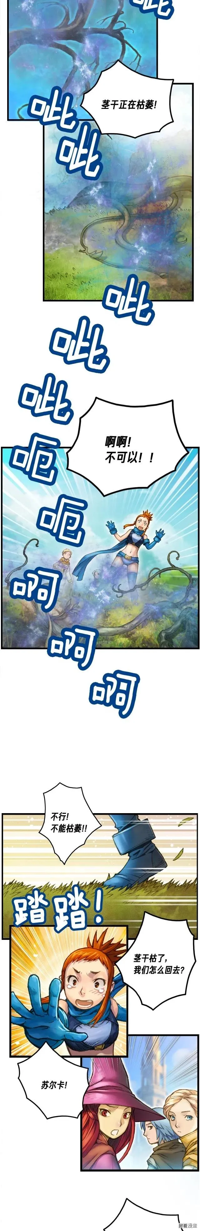 第39话 抵达天空城！ 第12页