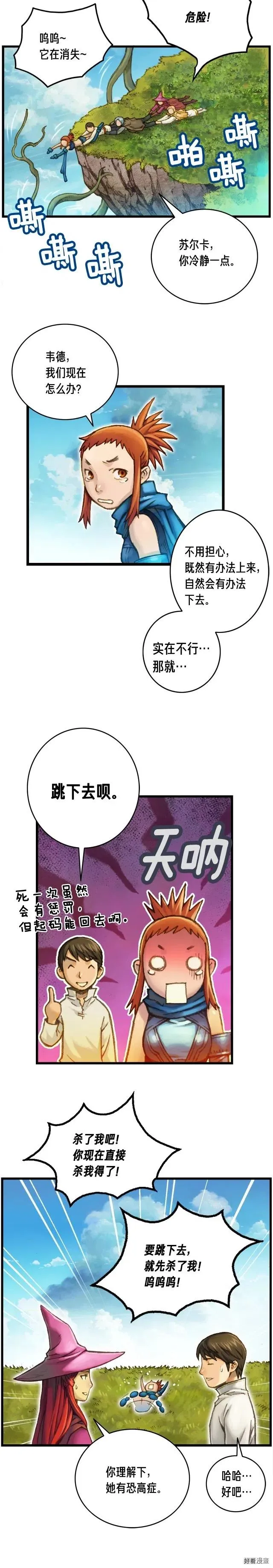 第39话 抵达天空城！ 第13页