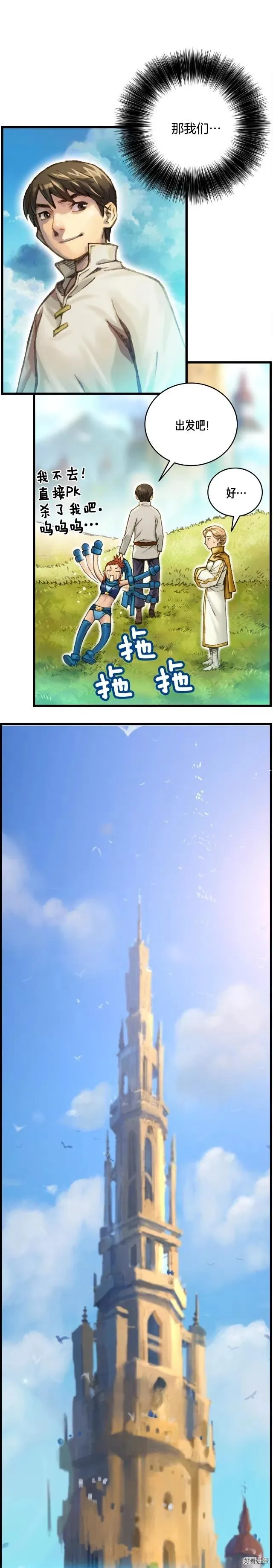 第39话 抵达天空城！ 第14页
