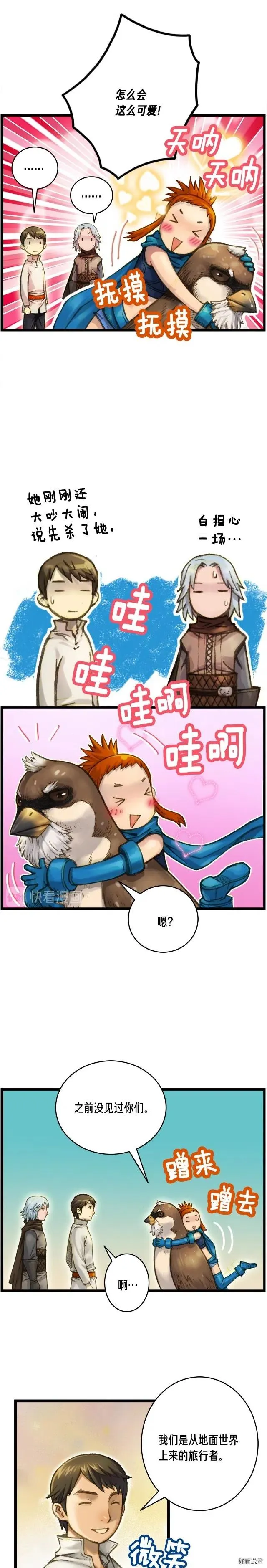 第40话 沙雕之城？ 第2页