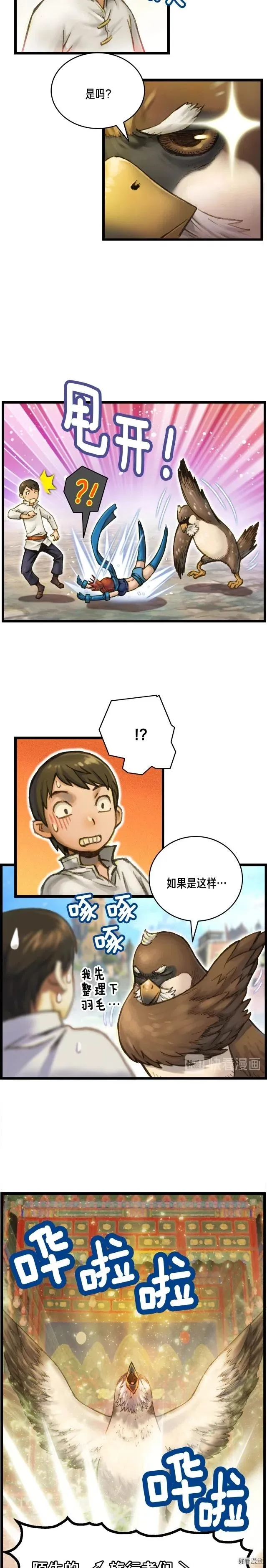 第40话 沙雕之城？ 第3页