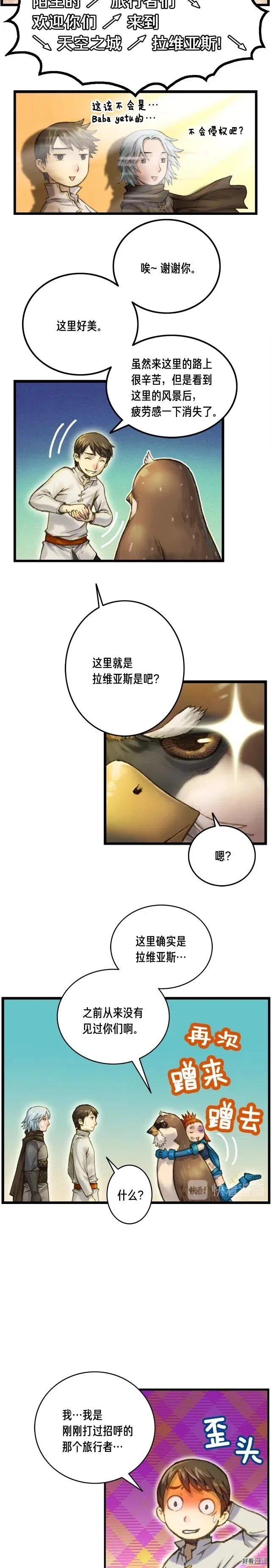 第40话 沙雕之城？ 第4页