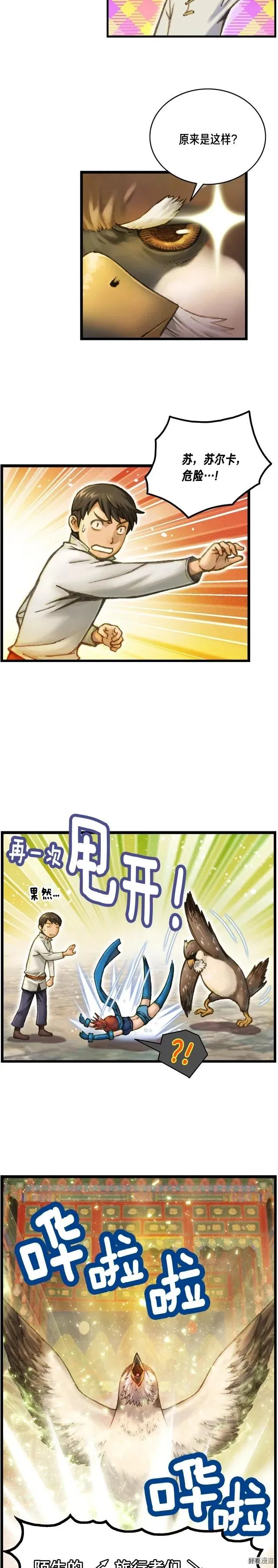 第40话 沙雕之城？ 第5页