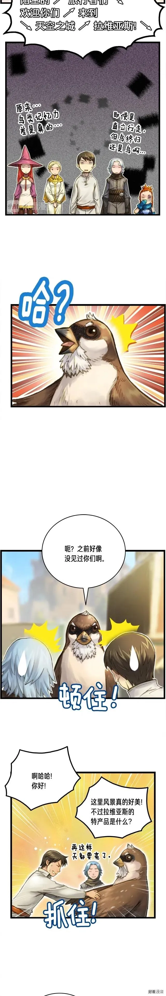 第40话 沙雕之城？ 第6页