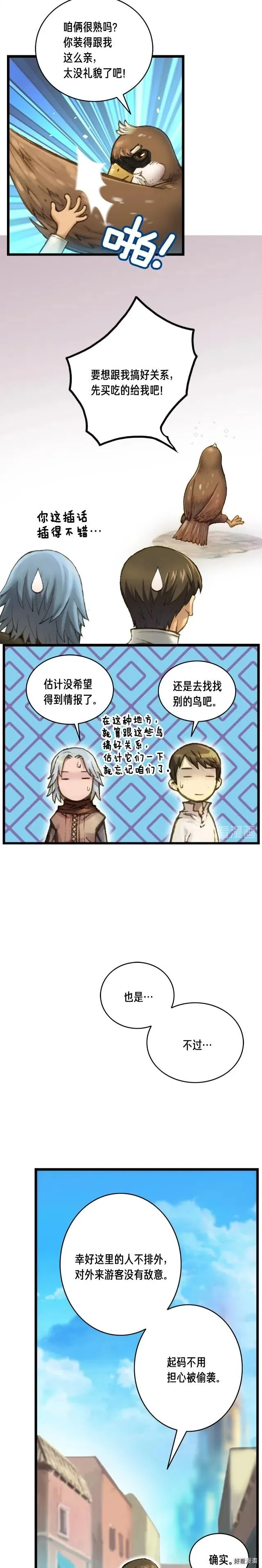 第40话 沙雕之城？ 第7页