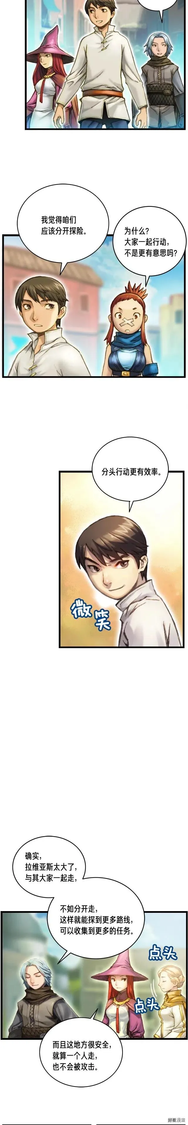 第40话 沙雕之城？ 第8页