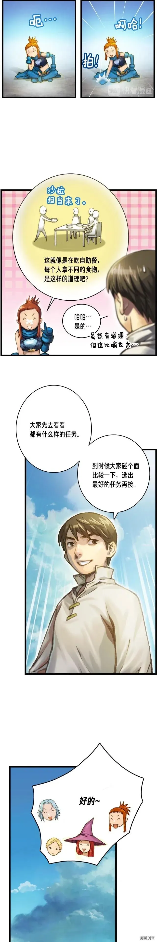 第40话 沙雕之城？ 第9页
