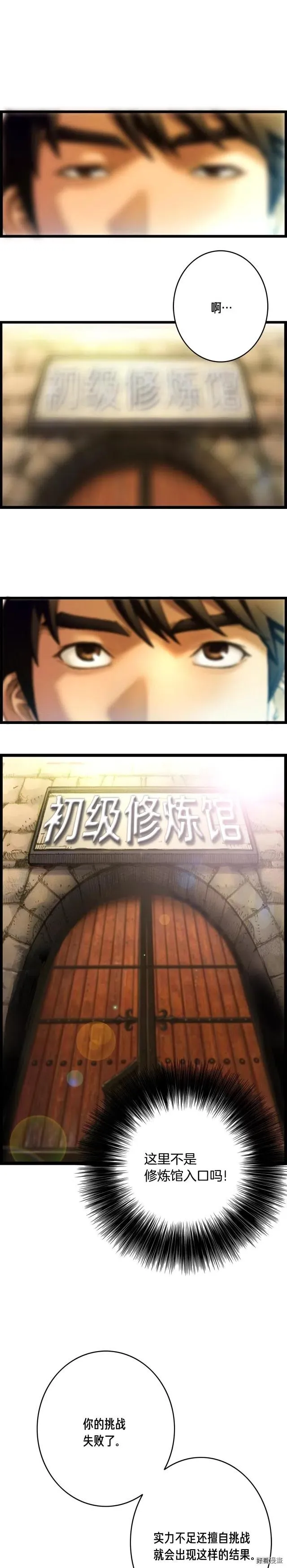 第41话 职者的秀场 第4页