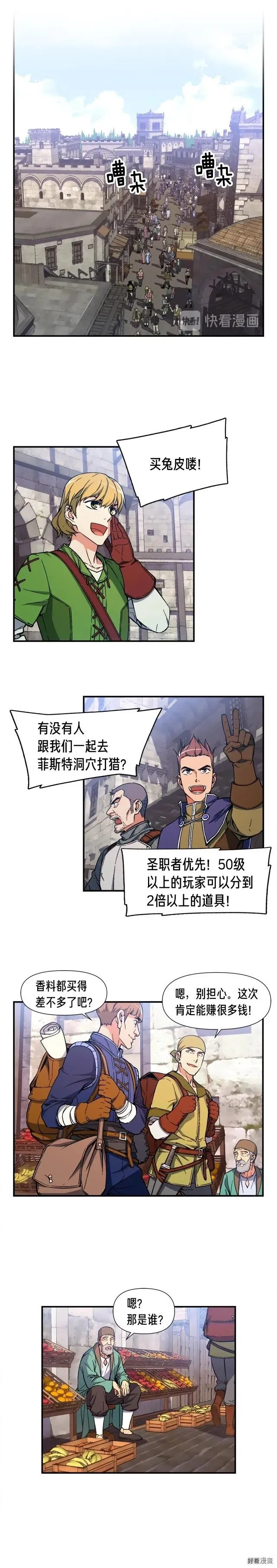 第69话 绝世歌姬韦德 第4页