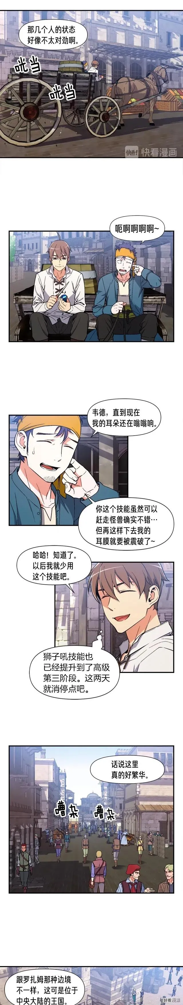 第69话 绝世歌姬韦德 第5页