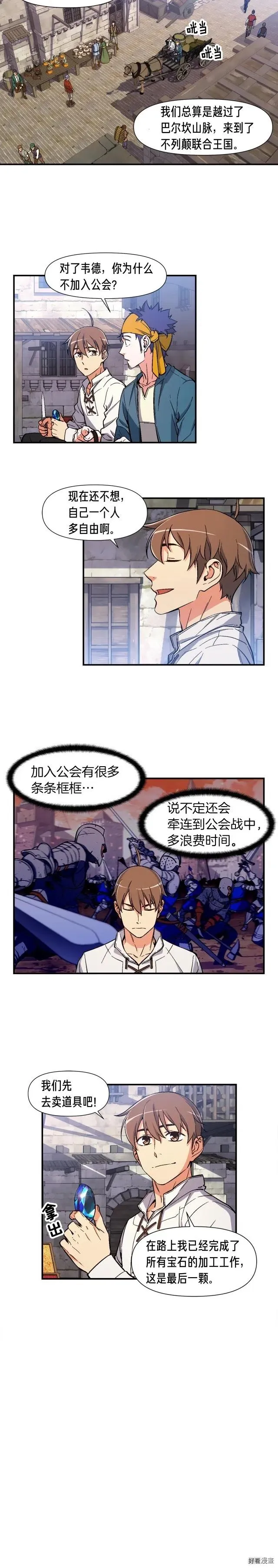 第69话 绝世歌姬韦德 第6页